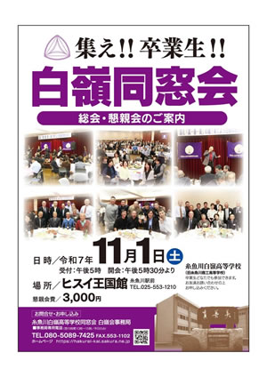 白嶺同窓会　2025/11/1